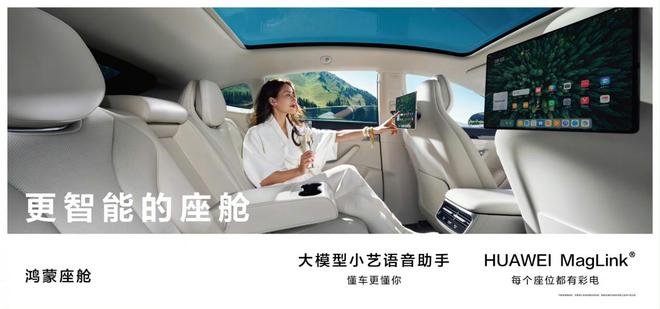 蒙智行全系车型看它如何赋能出行体验k8凯发入口大模型车载小艺上车鸿