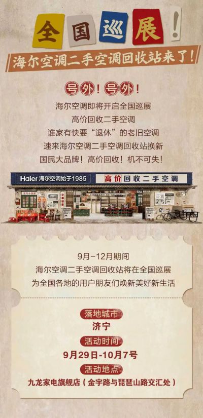 收站 一站式服务将成以旧换新大赢家凯发天生赢家海尔空调推出二手空调回