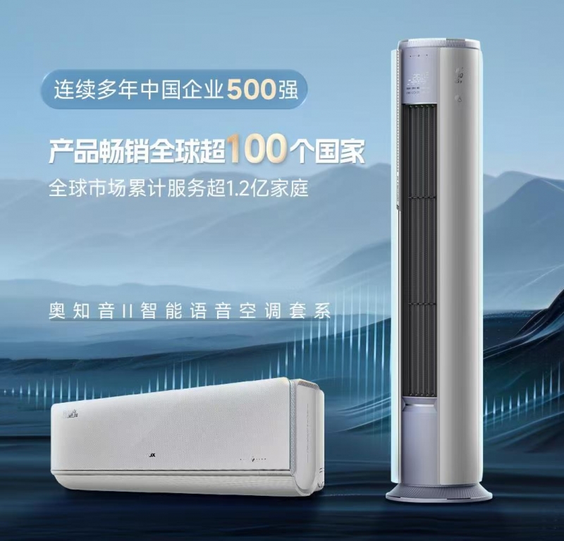 奥克斯以科技创新定义高端品质新高度凯发K8登录入口引领智慧生活新潮头(图3)