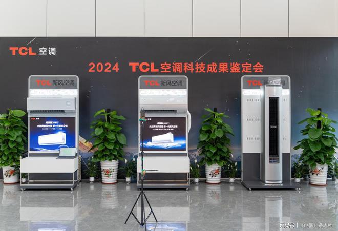 技术 TCL空调用新风+AI开辟新赛道凯发k8中国空调行业再添两项国际领先(图3)