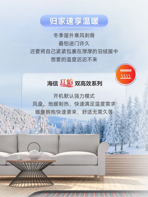 有妙招海信红焰双高效强力驱寒凯发K8旗舰店APP冬日畏寒