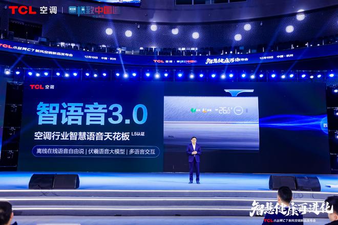 新风空调震撼发布开创AI空调新时代凯发k8娱乐唯一TCL小蓝翼C7(图6)