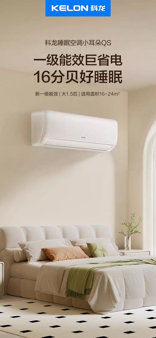 ——科龙睡眠空调小耳朵QS挂机凯发K8国际版家电以旧换新推荐