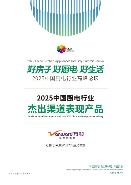 一口气拿下五大奖项 强在哪里？k8凯发网站产业观察：万和电气(图4)