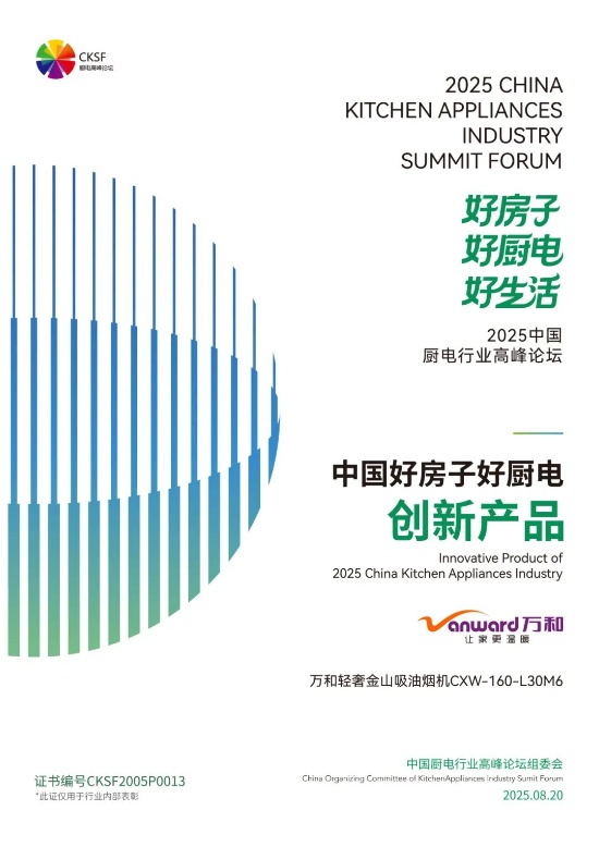 一口气拿下五大奖项 强在哪里？k8凯发网站产业观察：万和电气(图3)