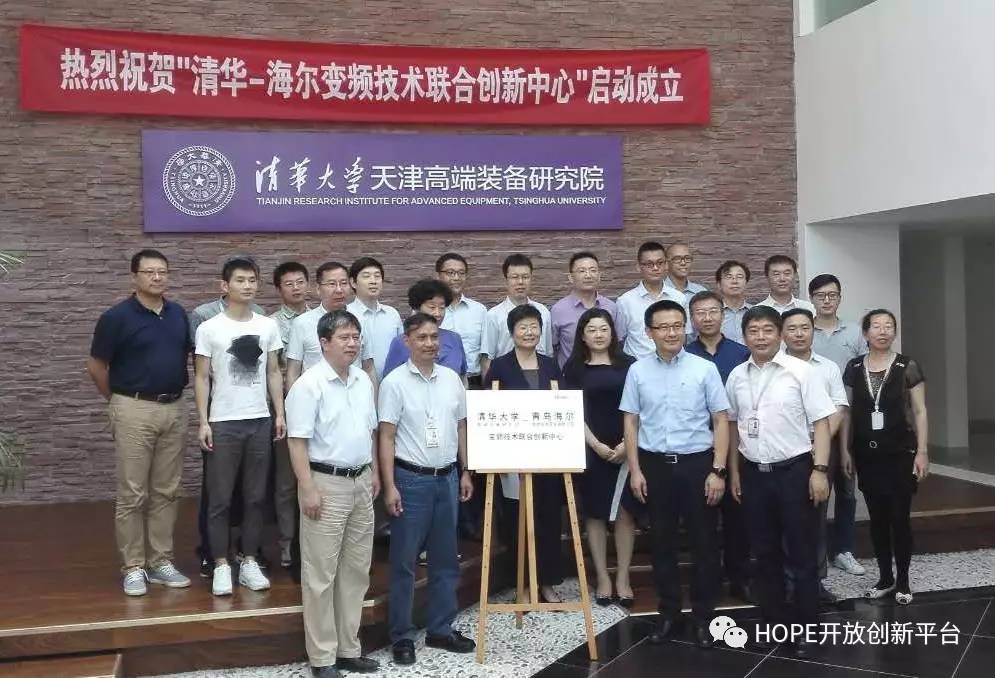 创新中心为企业持续创新提供技术支撑凯发k8国际厅登录海尔清华共建联合(图3)